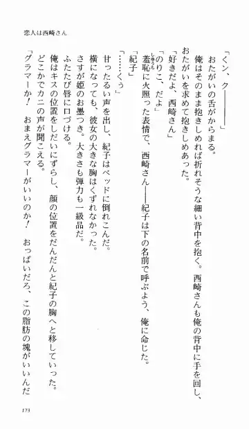 [Denki Shougun] Tsuyokiss Bangaihen 1 - Nagomi no Christmas Fhentai - Page 179