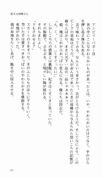 [Denki Shougun] Tsuyokiss Bangaihen 1 - Nagomi no Christmas Fhentai - Page 181