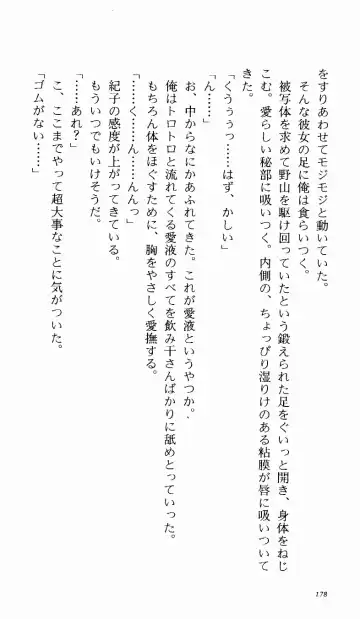 [Denki Shougun] Tsuyokiss Bangaihen 1 - Nagomi no Christmas Fhentai - Page 184