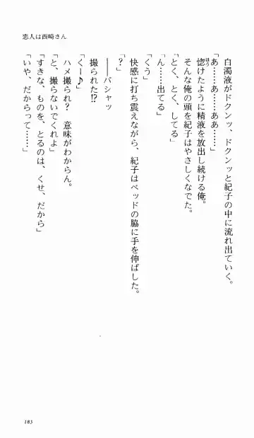 [Denki Shougun] Tsuyokiss Bangaihen 1 - Nagomi no Christmas Fhentai - Page 189