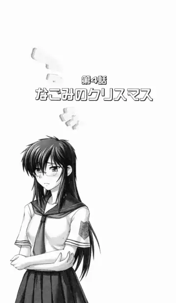 [Denki Shougun] Tsuyokiss Bangaihen 1 - Nagomi no Christmas Fhentai - Page 196