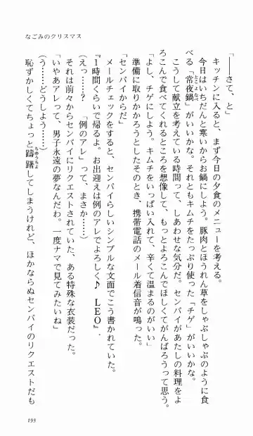 [Denki Shougun] Tsuyokiss Bangaihen 1 - Nagomi no Christmas Fhentai - Page 198