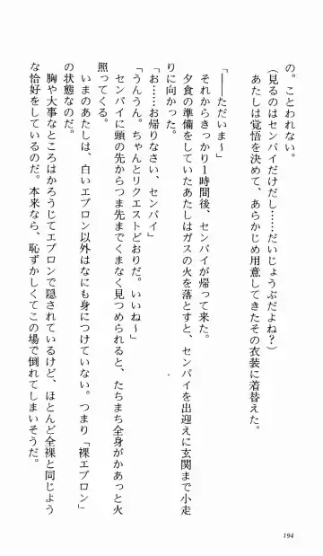 [Denki Shougun] Tsuyokiss Bangaihen 1 - Nagomi no Christmas Fhentai - Page 199