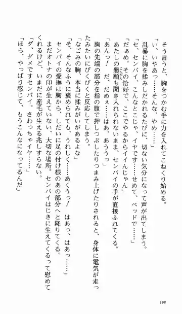 [Denki Shougun] Tsuyokiss Bangaihen 1 - Nagomi no Christmas Fhentai - Page 203