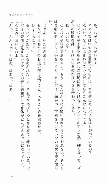 [Denki Shougun] Tsuyokiss Bangaihen 1 - Nagomi no Christmas Fhentai - Page 204