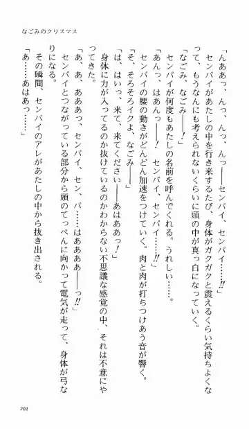 [Denki Shougun] Tsuyokiss Bangaihen 1 - Nagomi no Christmas Fhentai - Page 206