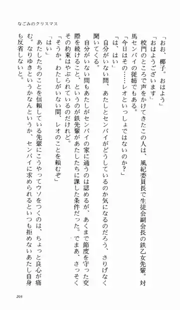 [Denki Shougun] Tsuyokiss Bangaihen 1 - Nagomi no Christmas Fhentai - Page 208