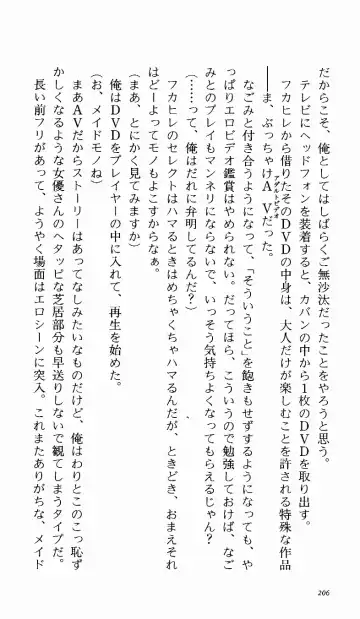 [Denki Shougun] Tsuyokiss Bangaihen 1 - Nagomi no Christmas Fhentai - Page 211