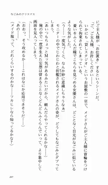 [Denki Shougun] Tsuyokiss Bangaihen 1 - Nagomi no Christmas Fhentai - Page 212