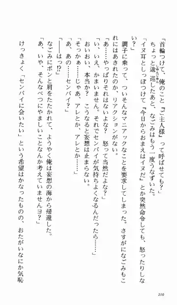 [Denki Shougun] Tsuyokiss Bangaihen 1 - Nagomi no Christmas Fhentai - Page 215