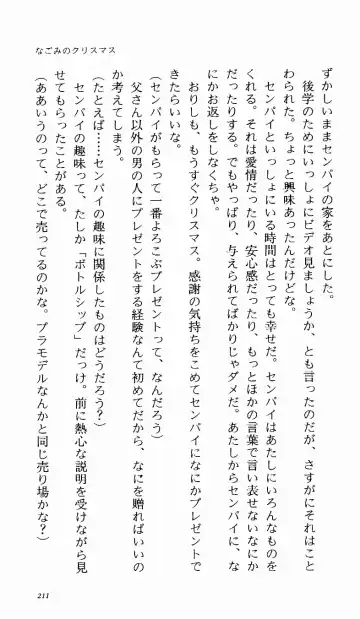 [Denki Shougun] Tsuyokiss Bangaihen 1 - Nagomi no Christmas Fhentai - Page 216