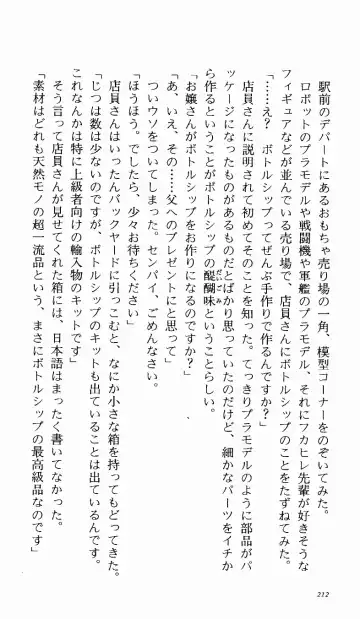 [Denki Shougun] Tsuyokiss Bangaihen 1 - Nagomi no Christmas Fhentai - Page 217