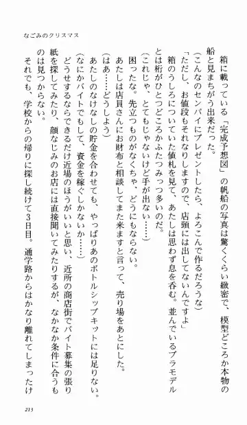 [Denki Shougun] Tsuyokiss Bangaihen 1 - Nagomi no Christmas Fhentai - Page 218