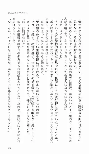 [Denki Shougun] Tsuyokiss Bangaihen 1 - Nagomi no Christmas Fhentai - Page 220