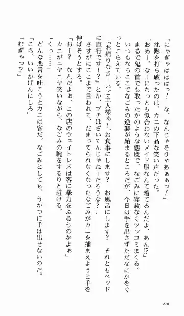 [Denki Shougun] Tsuyokiss Bangaihen 1 - Nagomi no Christmas Fhentai - Page 223