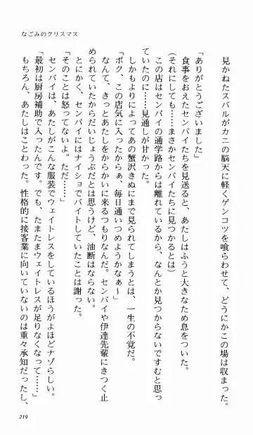 [Denki Shougun] Tsuyokiss Bangaihen 1 - Nagomi no Christmas Fhentai - Page 224