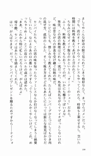 [Denki Shougun] Tsuyokiss Bangaihen 1 - Nagomi no Christmas Fhentai - Page 225