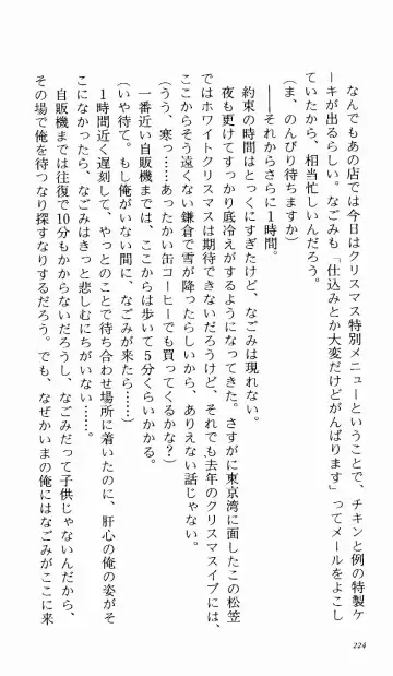 [Denki Shougun] Tsuyokiss Bangaihen 1 - Nagomi no Christmas Fhentai - Page 229