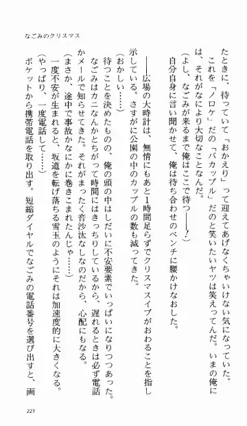 [Denki Shougun] Tsuyokiss Bangaihen 1 - Nagomi no Christmas Fhentai - Page 230