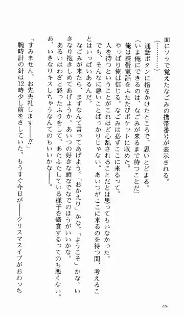 [Denki Shougun] Tsuyokiss Bangaihen 1 - Nagomi no Christmas Fhentai - Page 231