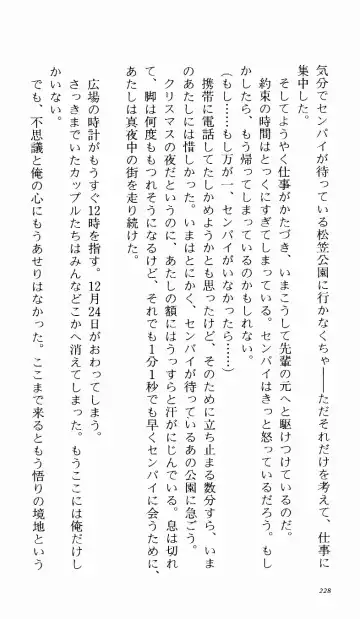 [Denki Shougun] Tsuyokiss Bangaihen 1 - Nagomi no Christmas Fhentai - Page 233