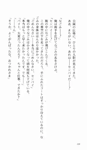 [Denki Shougun] Tsuyokiss Bangaihen 1 - Nagomi no Christmas Fhentai - Page 235