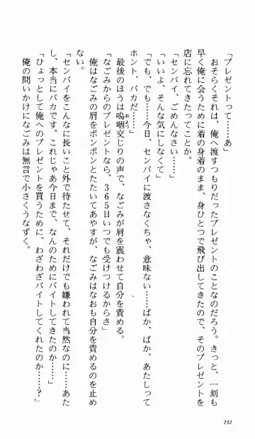 [Denki Shougun] Tsuyokiss Bangaihen 1 - Nagomi no Christmas Fhentai - Page 237