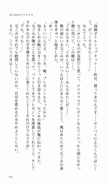 [Denki Shougun] Tsuyokiss Bangaihen 1 - Nagomi no Christmas Fhentai - Page 238