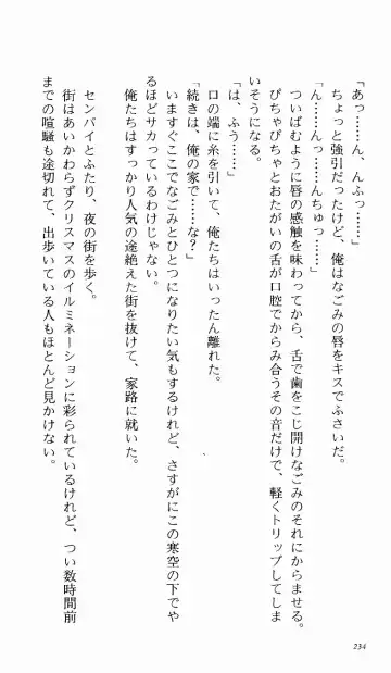 [Denki Shougun] Tsuyokiss Bangaihen 1 - Nagomi no Christmas Fhentai - Page 239