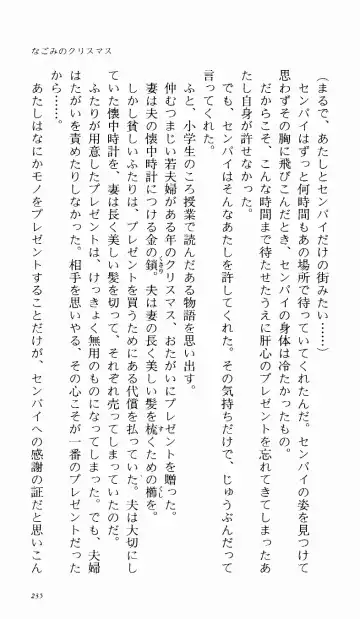 [Denki Shougun] Tsuyokiss Bangaihen 1 - Nagomi no Christmas Fhentai - Page 240