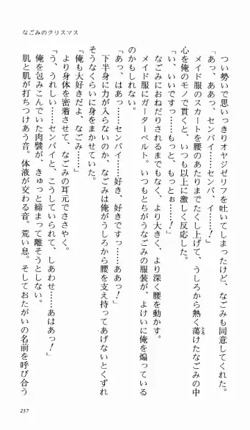 [Denki Shougun] Tsuyokiss Bangaihen 1 - Nagomi no Christmas Fhentai - Page 242