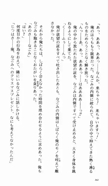 [Denki Shougun] Tsuyokiss Bangaihen 1 - Nagomi no Christmas Fhentai - Page 247