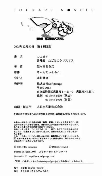 [Denki Shougun] Tsuyokiss Bangaihen 1 - Nagomi no Christmas Fhentai - Page 254