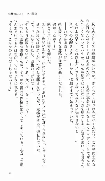 [Denki Shougun] Tsuyokiss Bangaihen 1 - Nagomi no Christmas Fhentai - Page 49