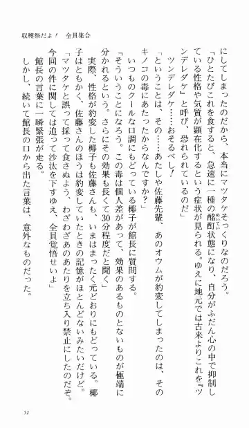 [Denki Shougun] Tsuyokiss Bangaihen 1 - Nagomi no Christmas Fhentai - Page 57