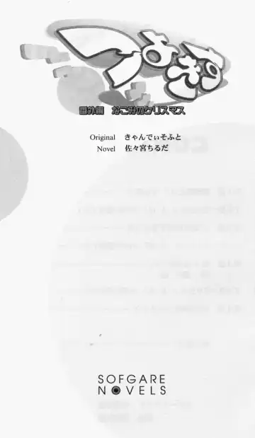 [Denki Shougun] Tsuyokiss Bangaihen 1 - Nagomi no Christmas Fhentai - Page 7