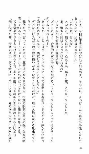 [Denki Shougun] Tsuyokiss Bangaihen 1 - Nagomi no Christmas Fhentai - Page 72