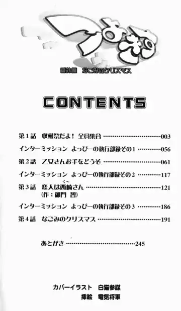 [Denki Shougun] Tsuyokiss Bangaihen 1 - Nagomi no Christmas Fhentai - Page 8