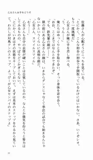 [Denki Shougun] Tsuyokiss Bangaihen 1 - Nagomi no Christmas Fhentai - Page 83