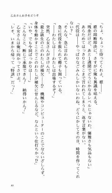 [Denki Shougun] Tsuyokiss Bangaihen 1 - Nagomi no Christmas Fhentai - Page 89