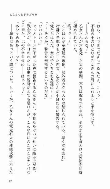 [Denki Shougun] Tsuyokiss Bangaihen 1 - Nagomi no Christmas Fhentai - Page 95