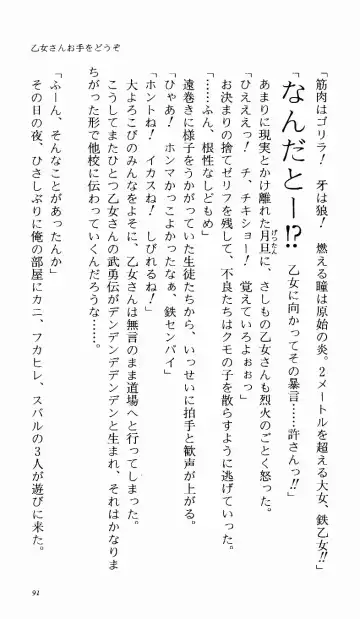 [Denki Shougun] Tsuyokiss Bangaihen 1 - Nagomi no Christmas Fhentai - Page 97