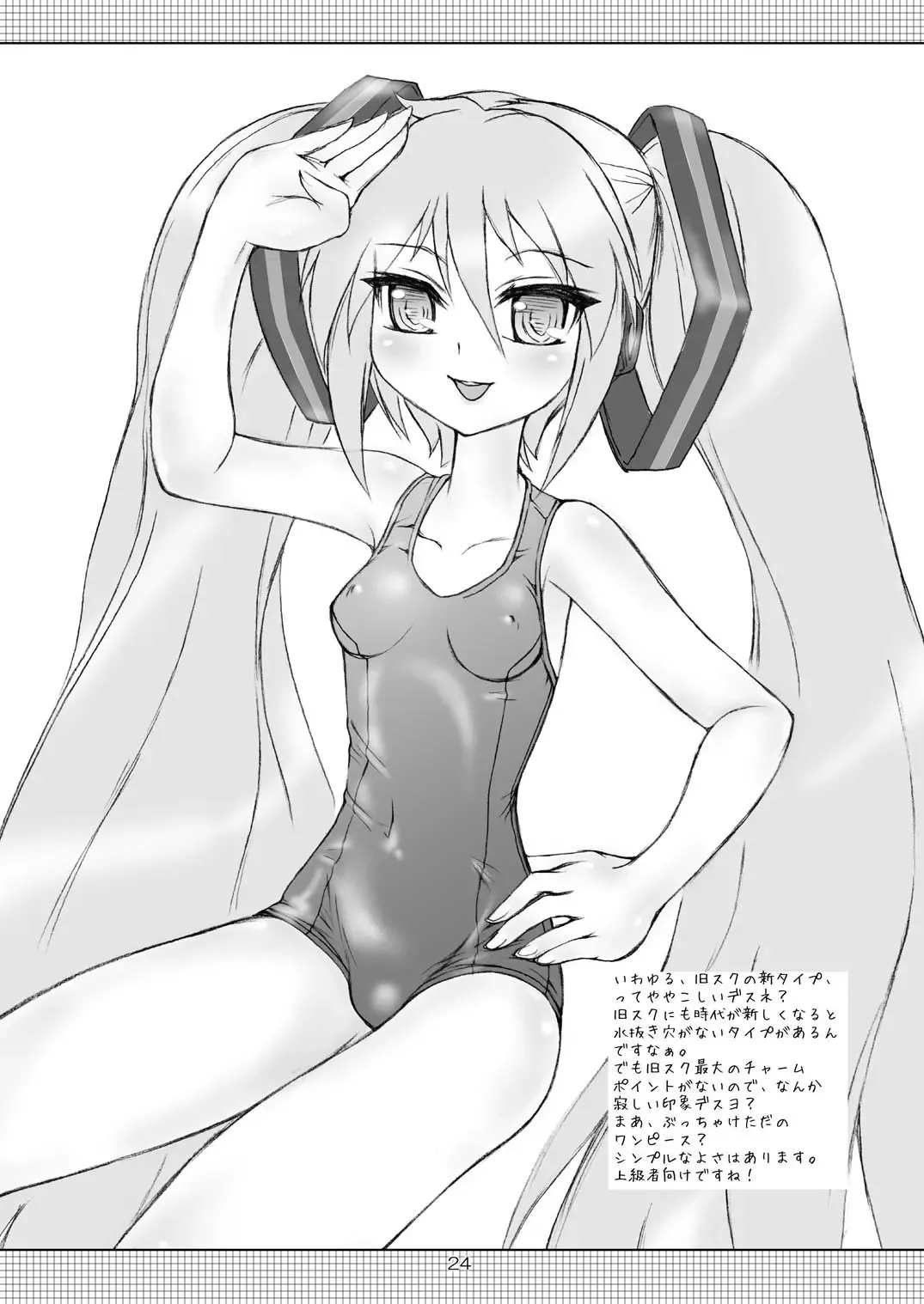 [Hi-mosu] Miku Mizu Fhentai - Page 24