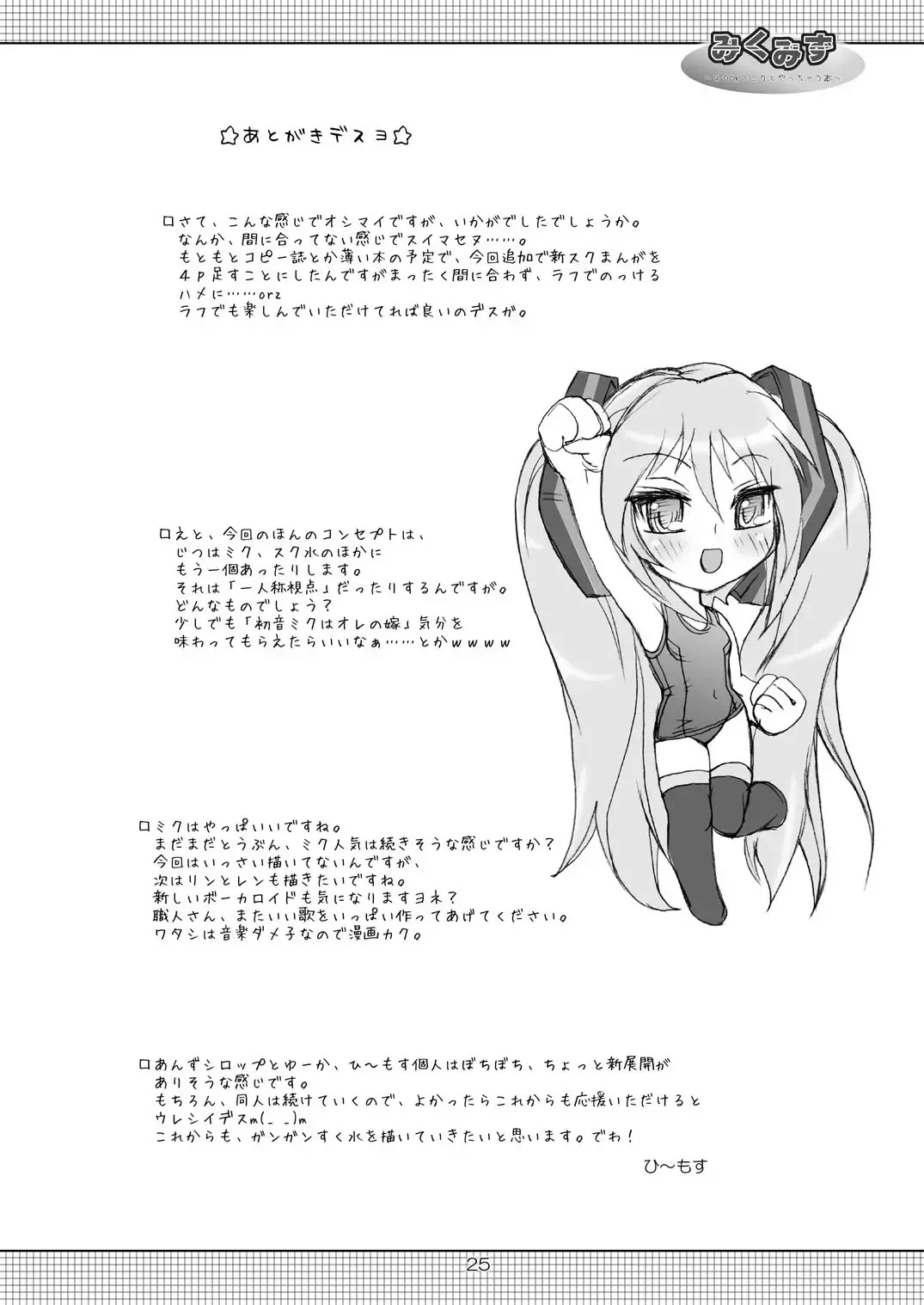 [Hi-mosu] Miku Mizu Fhentai - Page 25