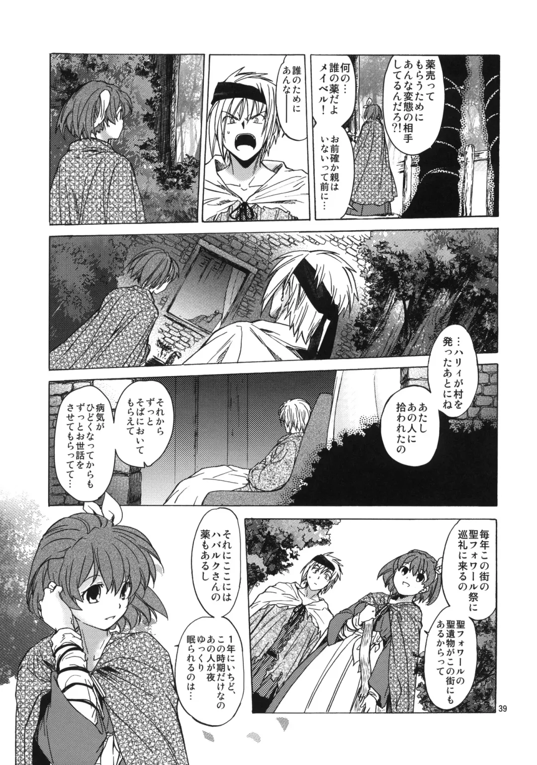 [Heizo - Kitoen] Saint Foire Festival 6 Mabel Fhentai - Page 38