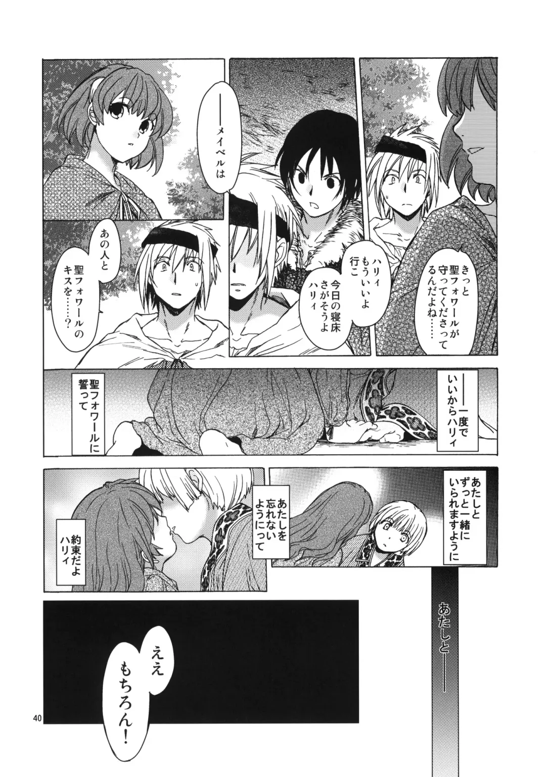 [Heizo - Kitoen] Saint Foire Festival 6 Mabel Fhentai - Page 39