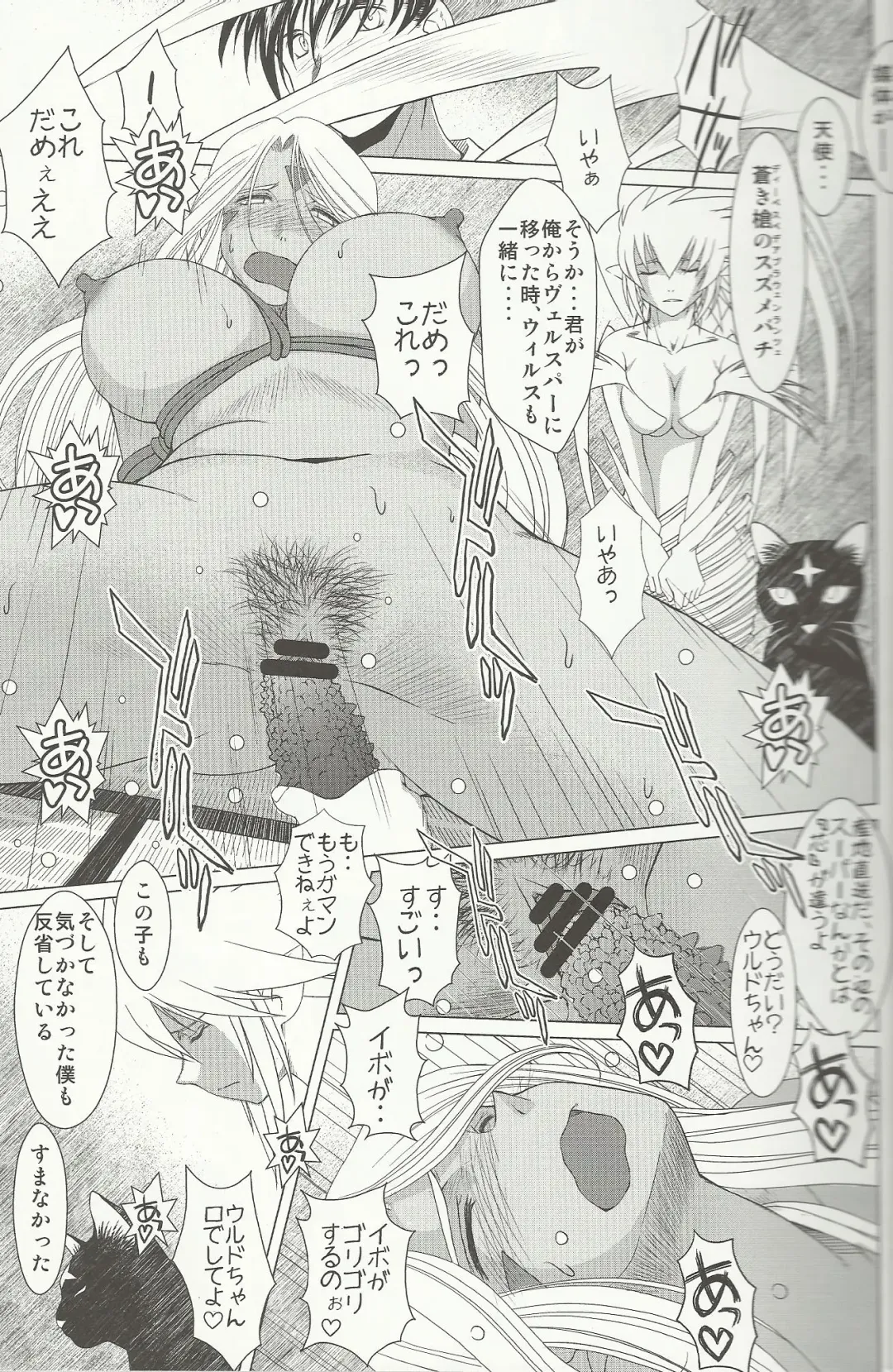 [Chiba Shuusaku] Midgard 20th Anniversary Fhentai - Page 8