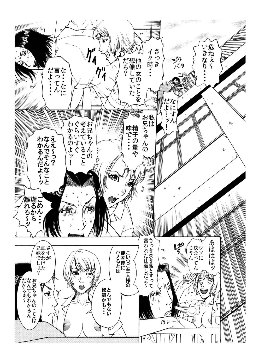 [Kobayashi Shounenmaru] 「授業中にヤリたくなったのでクソ生意気な妹♀を屋上へ呼び出して一発かましてみた俺♂」 Fhentai - Page 15