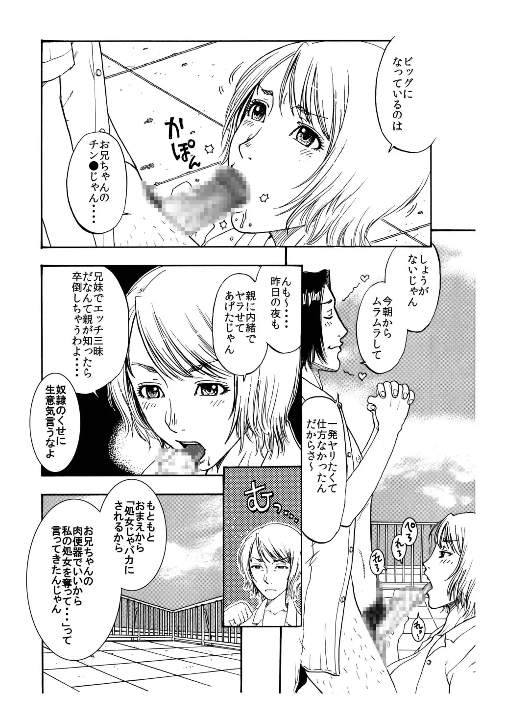 [Kobayashi Shounenmaru] 「授業中にヤリたくなったのでクソ生意気な妹♀を屋上へ呼び出して一発かましてみた俺♂」 Fhentai - Page 3