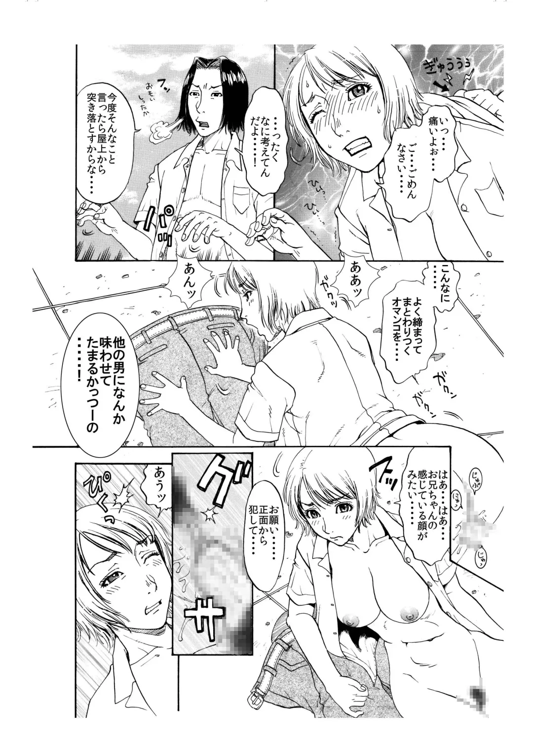 [Kobayashi Shounenmaru] 「授業中にヤリたくなったのでクソ生意気な妹♀を屋上へ呼び出して一発かましてみた俺♂」 Fhentai - Page 6